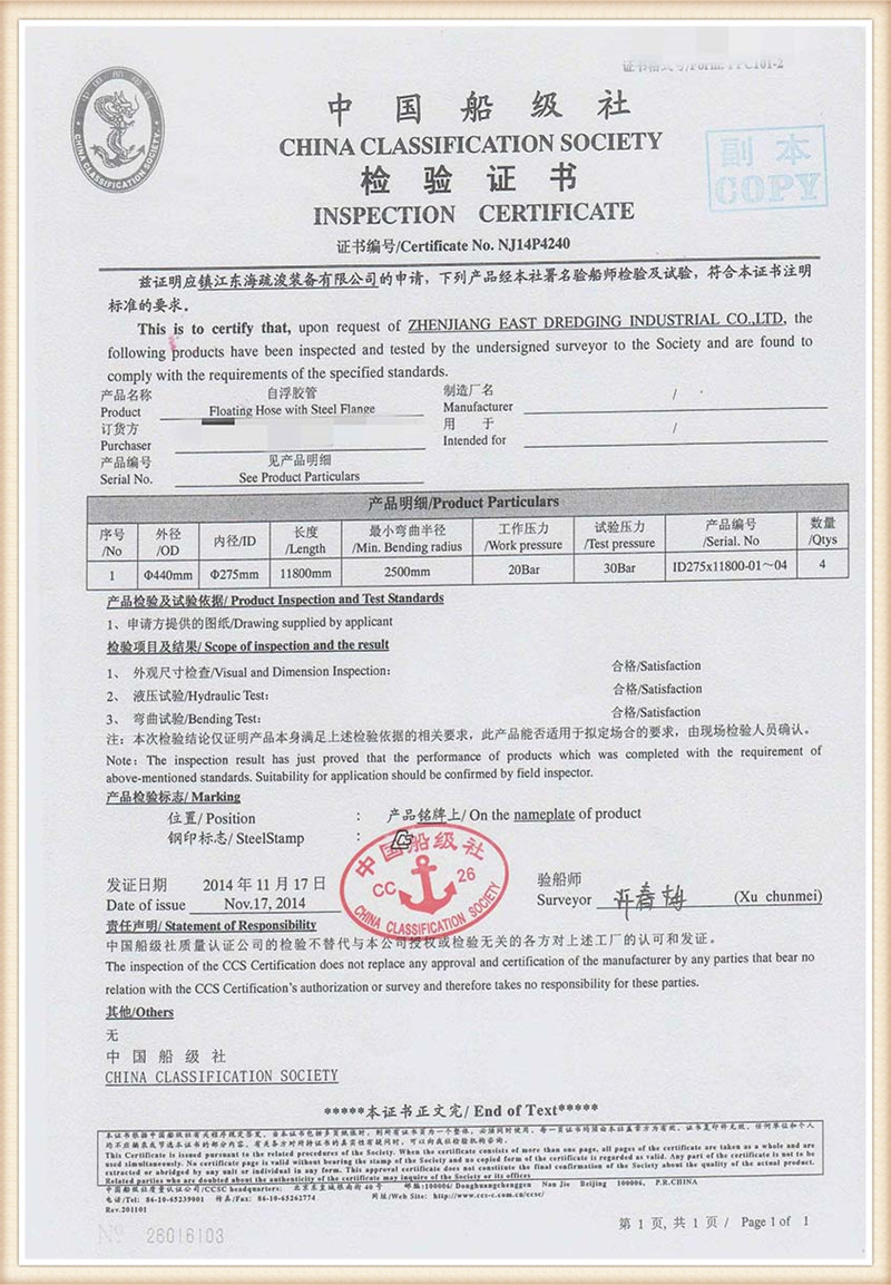 Сертифікат інспекції плаваючого шланга CCS